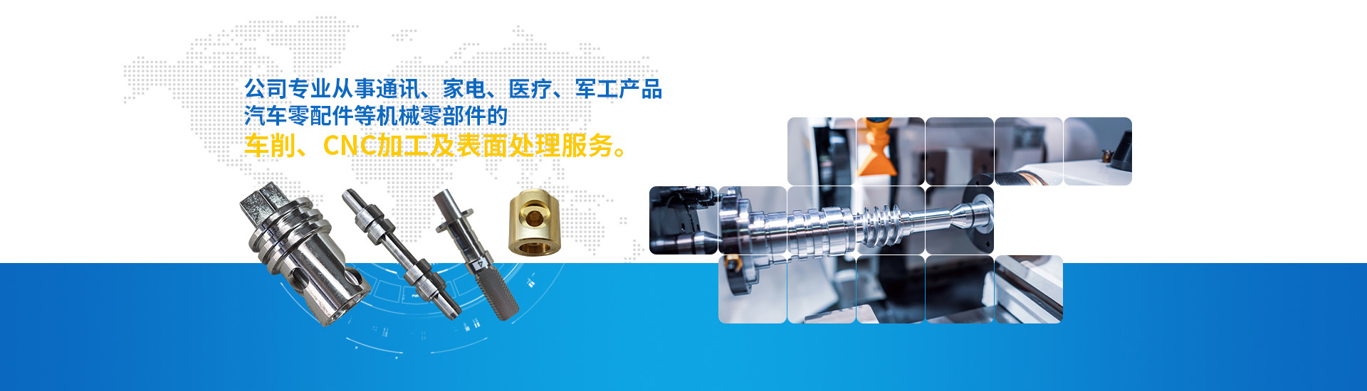 耐特專(zhuān)業(yè)從事通訊、家電、醫療、軍工產(chǎn)品、汽車(chē)零配件等機械零部件的車(chē)削、 CNC加工及表面處理服務(wù)。